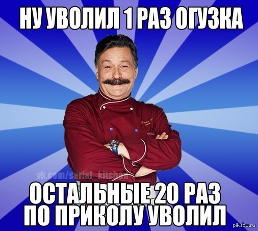 Кухня мемы. Огузок Мем. Огузок кухня Мем. Инвалиды огузки Мем. Виктор Баринов мемы.