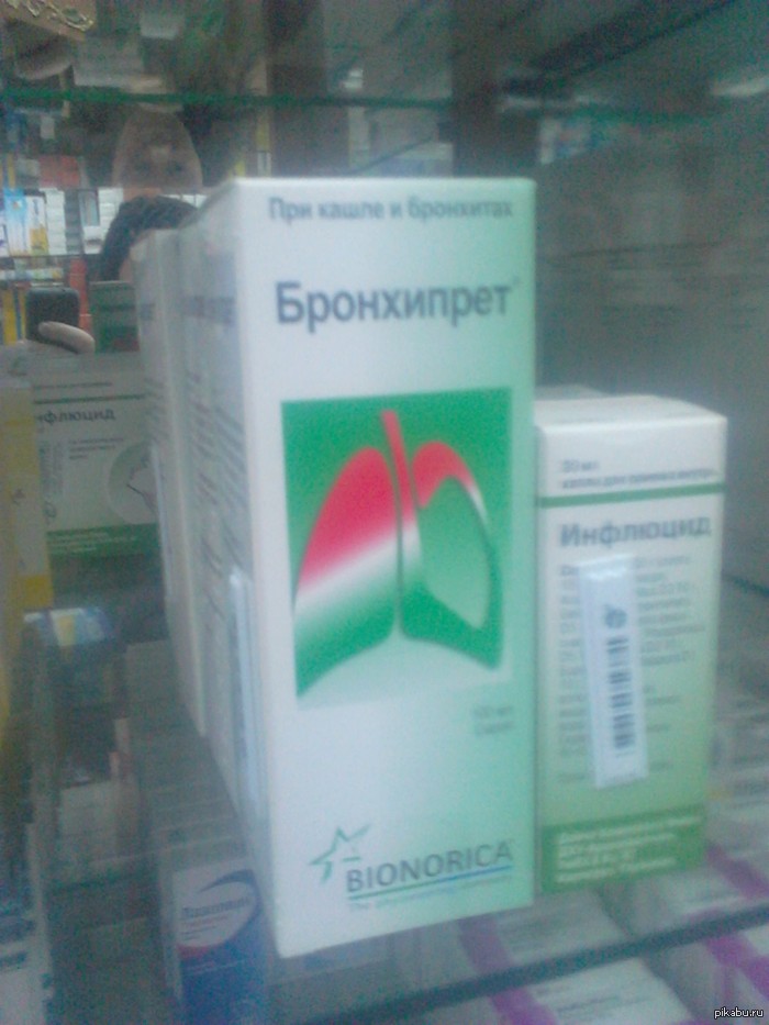 Бронхипрет )))