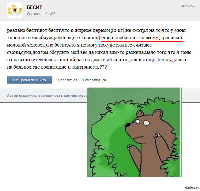 Медведь тоже читает "Бесит"