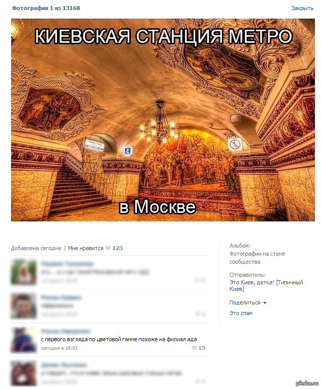 Киевская станция метро в Москве.