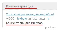 А у кого-то просто потрясающая карма)