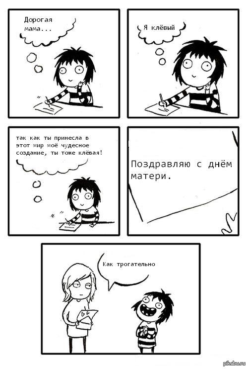 Поздравление для мамы