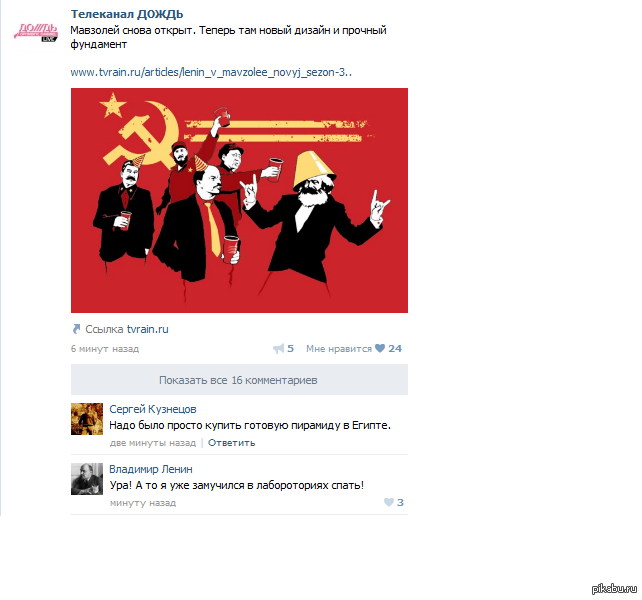 Ленин проснулся!
