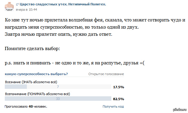 Интересный вопрос, Пикабу. Что выбрал бы ты, и почему?