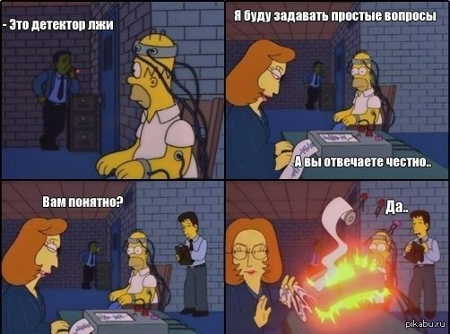 Детектор Лжи | Пикабу