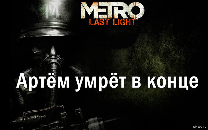 Metro: Last Light 