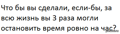 Что бы вы сделали?