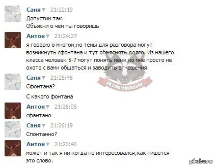 Сфонтанная беседа