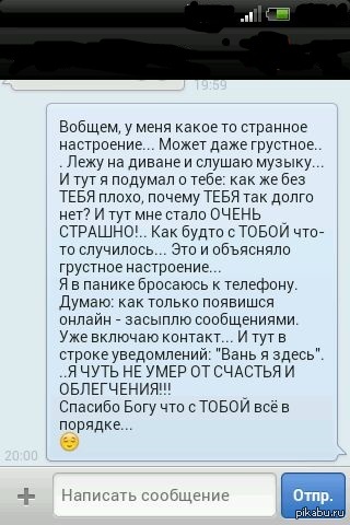 Приятное сообщение любимому своими словами. Большое сообщение парню. Длинные приятные сообщения парню. Приятные сообщения парню. Признание в любви в длинном сообщении.