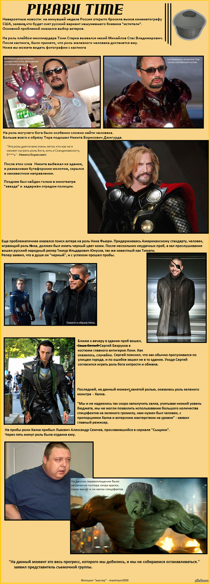 Русские мстители