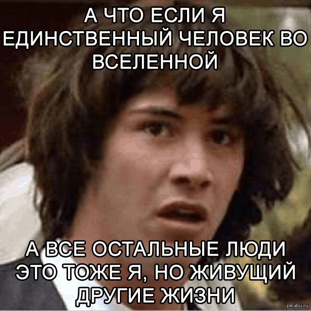 А что если