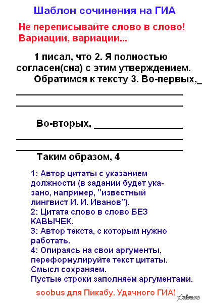 Образец Написания Сочинения По Русскому