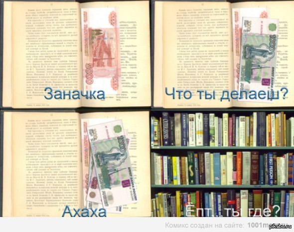 Заначка | Пикабу