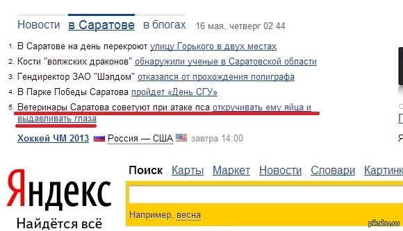 Май блоги. Шутки про Саратов. В Саратове смешные новости. Анекдоты про Саратов. Саратов демотиватор.