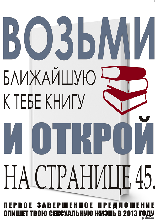 Открой ближнюю. Открой книгу на странице. Возьми книгу. Взять книгу. Ближайшую книгой.