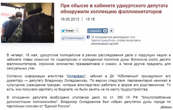 United Russia's original approach to working with youth... - NSFW, My, Unclear, Youth, Deputies