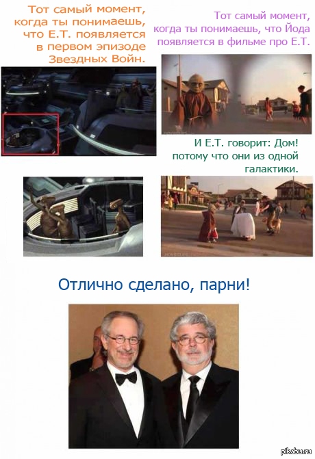 E.T. и Звездные Войны.