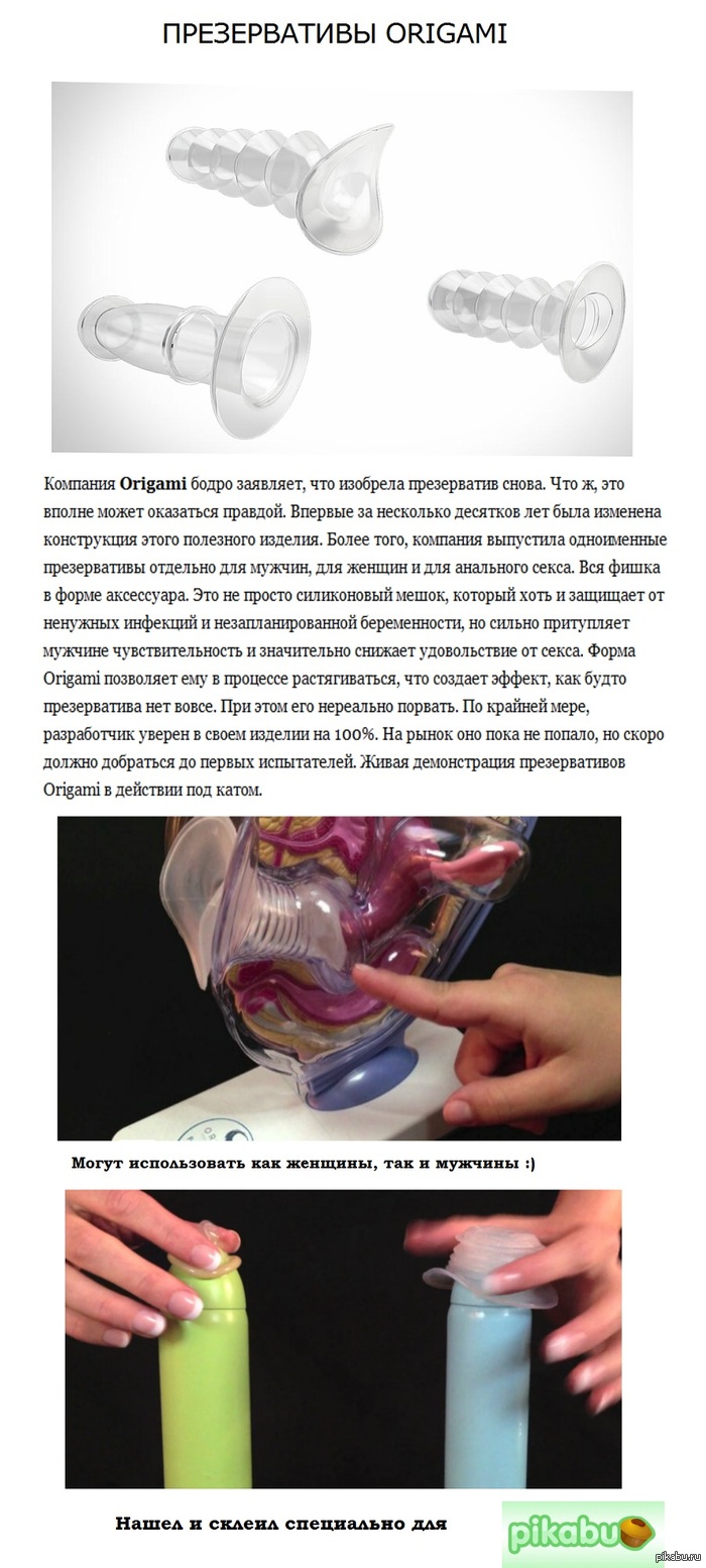  ,     "" ? :D    : http://tracer.ru/origami-condoms (   )