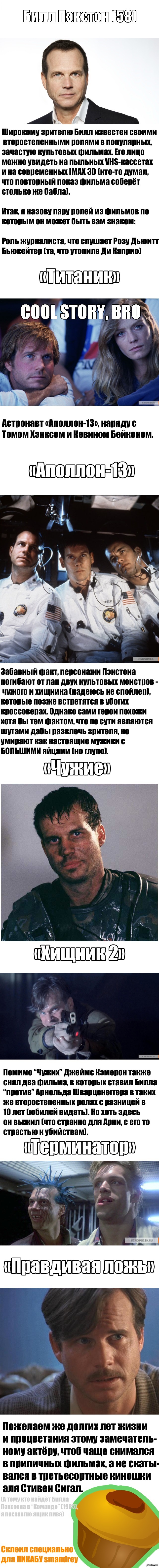 Сегодня День Рождения Билла Пэкстона (Bill Paxton)