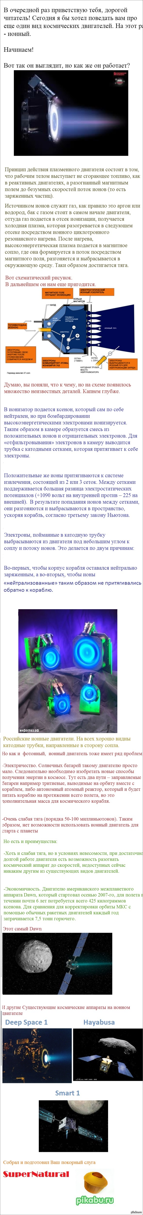 Ионный двигатель | Пикабу