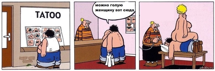 шутки про татуировки на попе термобелье термобелье