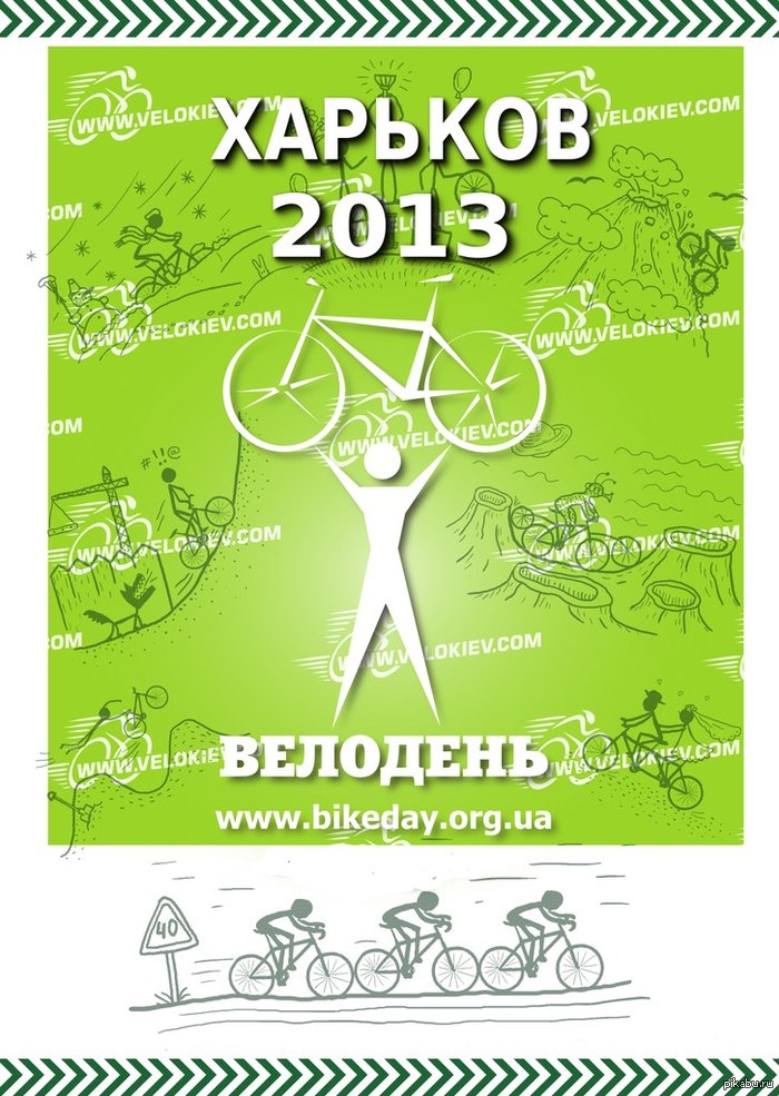 Велодень в Харькове 2013