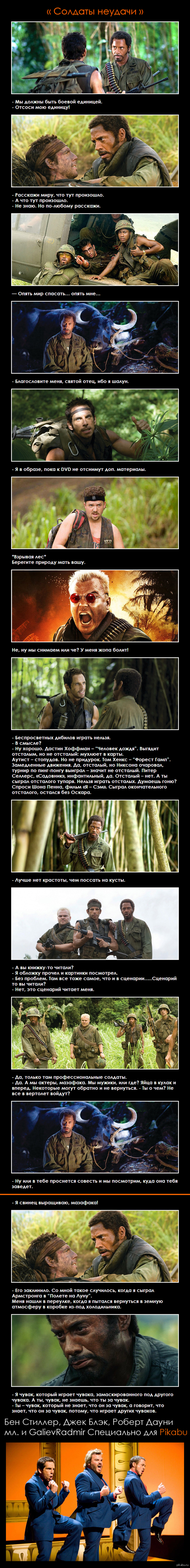 Tropic thunder: истории из жизни, советы, новости, юмор и картинки —  Горячее, страница 15 | Пикабу