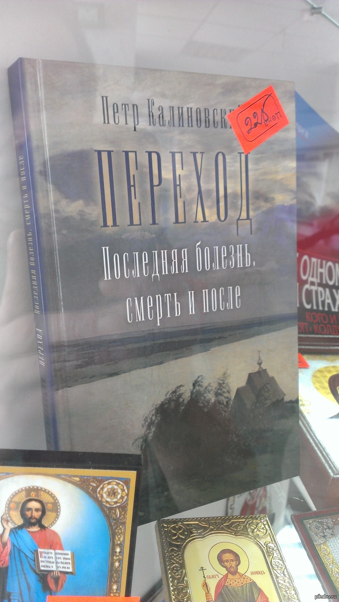 Вот такие книги продаются на входе в детскую больницу...