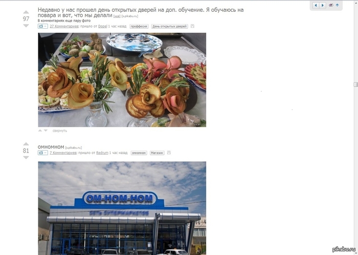 Омномном | Пикабу