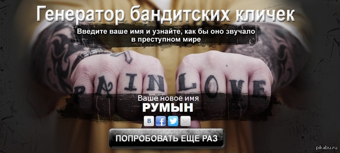              ?   http://www.discoverychannel.ru/gangstaname