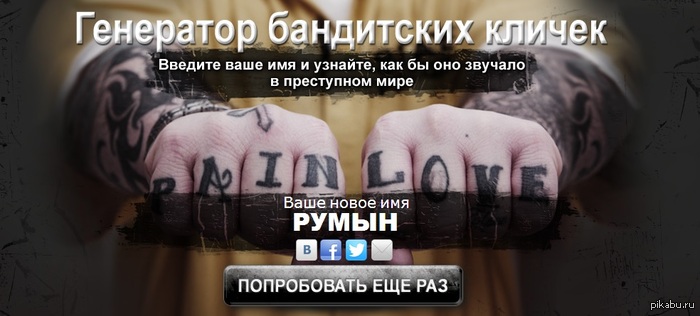              ?   http://www.discoverychannel.ru/gangstaname
