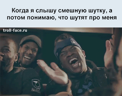 Когда не понял