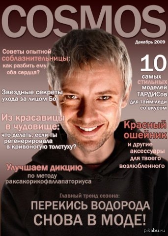 Глянец для таймлордов