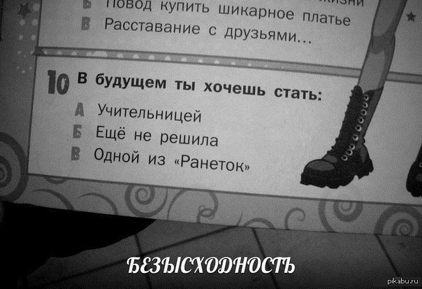 Безысходность | Пикабу