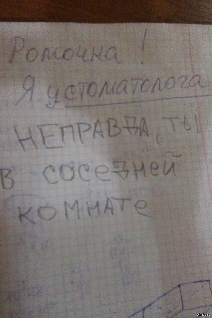 Обманщица - Моё, Мама, Записки