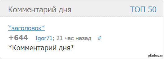 *Скриншот смешного комментария*