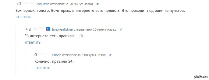 Правило 34! | Пикабу
