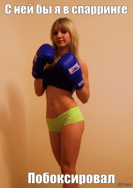 Maybe go into boxers? - NSFW, My, Girls, Boxing, beauty