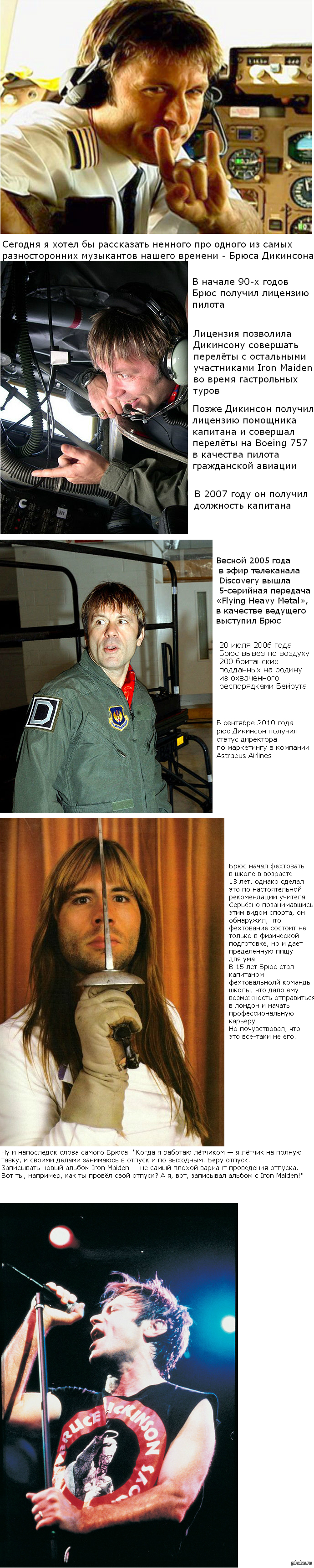 Брюс Дикинсон