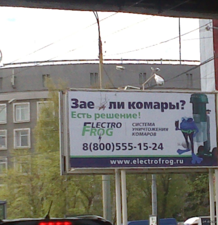 Зае*али комары?
