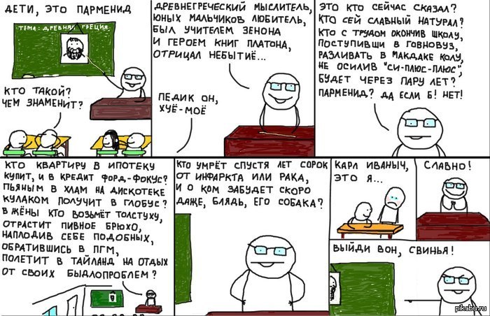Превосходный комикс