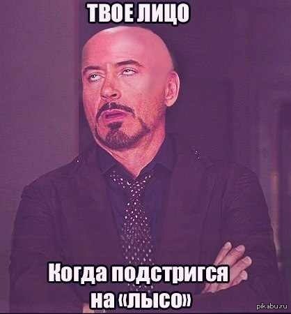 Картинки про лысых мужчин приколы