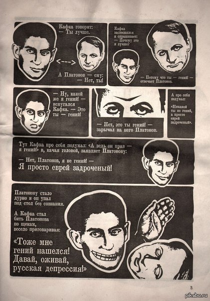 Кафка и Платонов решили поспористь.
