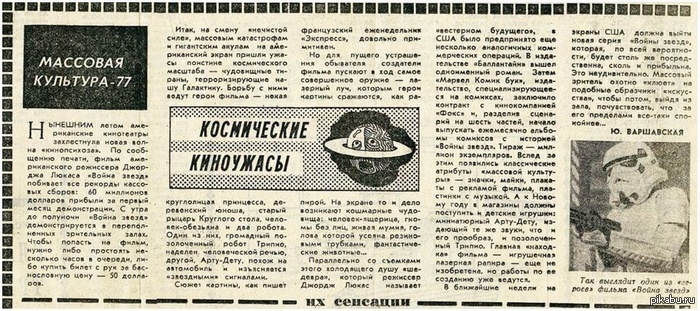 Первая статья о Звездных войнах в СССР