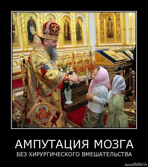 Почему православные не отмечают. Православие головного мозга. Православие приколы. Приколы про христианство.