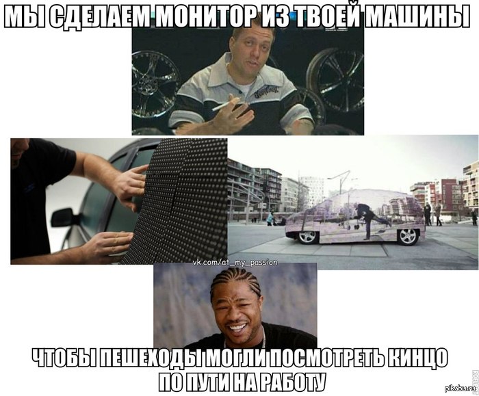 Тачка на прокачку монитор в мониторе