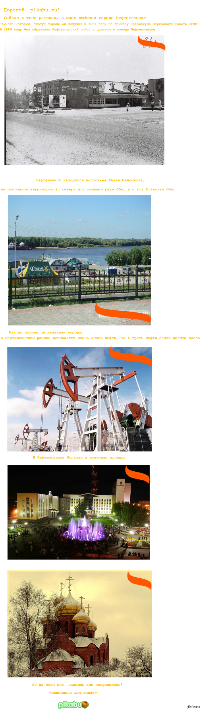 Нефтеюганск | Пикабу