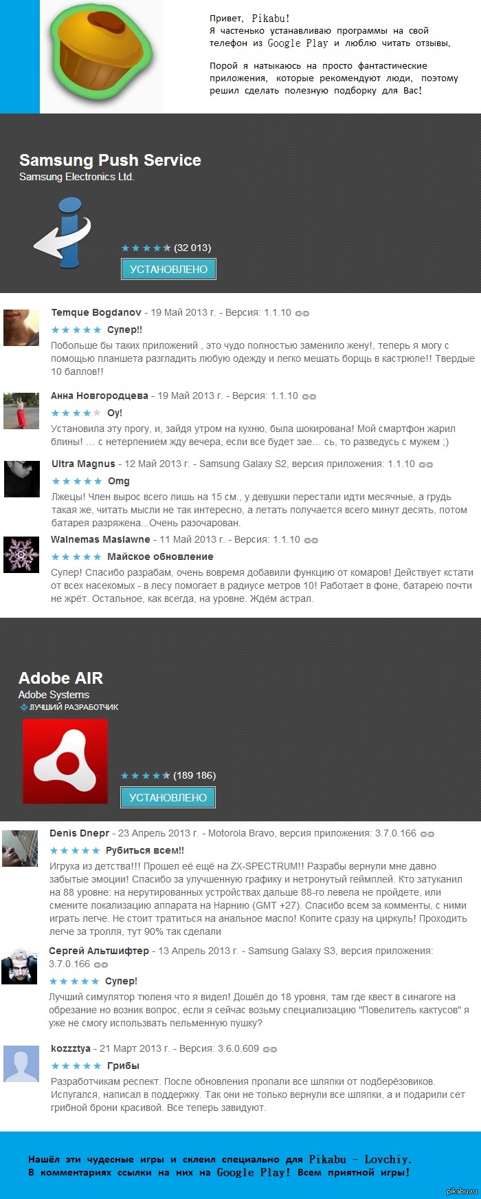 Смешные комментарии на Google Play | Пикабу