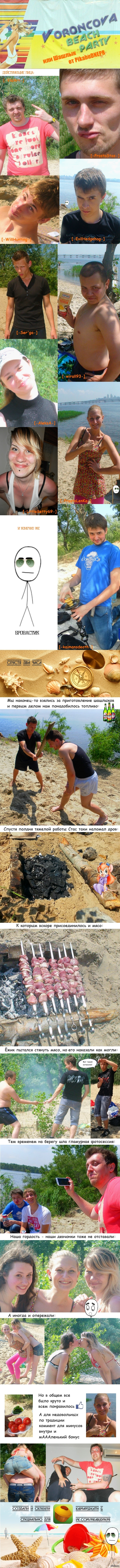  &quot;Voroncova Beach Party&quot;  PikabuDNEPR   http://pikabu.ru/story/_1243207  http://pikabu.ru/story/_1246207