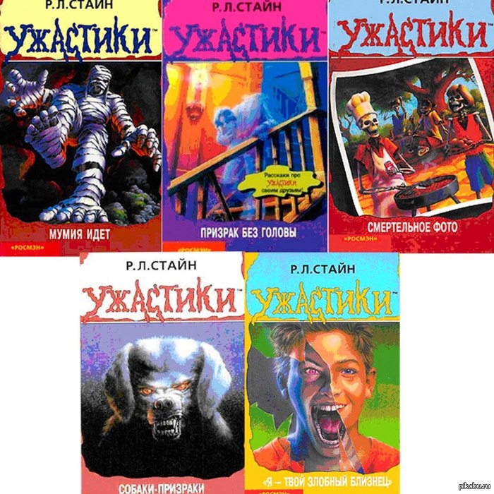 Ужастики из детства